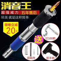 Anjieshun ceiling artifact nail shooting steel nail gun automatic woodworking nailing device silencer integrated nail special gun nail grab