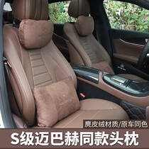 Mercedes-Benz car head pillow S-class Meibach cervical pillow car seat waist by modified interior pendulum