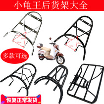 Motorcycle accessories electric car turtle rear shelf turtle rear tail small turtle car King tail box bracket