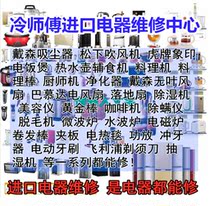 Japan United States Germany United Kingdom South Korea overseas imported home appliances 110V imported small home appliances maintenance management