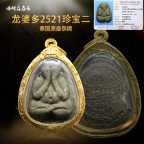 Thai Buddha brand Long Boduo 2521 treasure two small mold must play must cover the face of the Buddha small round rune Gold shell Samakong card