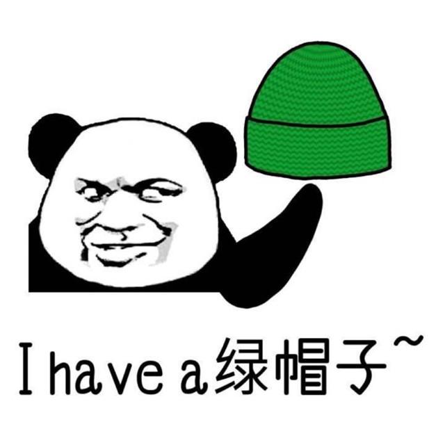 你戴绿帽的样子真好看,权志龙都比你差