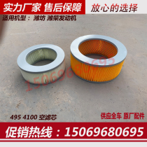 Weifang 495 Diesel Engine 4100 Engine Air Filter 30kw Generator Set 40kw Air Grid Air Filter