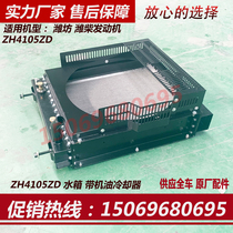 ZH4105ZD water tank assembly Weifang 50kw generator set radiator WeiChai 4105 diesel engine accessories original plant