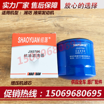 JX0706 Weifang 4105 generator set 6105 diesel engine booster oil filter cartridge oil grid machine filter core original plant