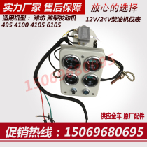 Diesel Engine Instrumentation Assembly Weifang 4100 Engine 4105 Generator Set 30kw40kw50kw Direct Instrumentation