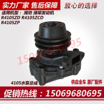 Diesel generator set water pump assembly suitable for Weifang R4105ZD engine ZH4105ZD fresh water pump Universal