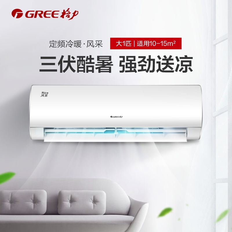 green / gree kfr-26gw large 1-hp air conditioner hanging air conditioning constant frequency household wall hanging style official