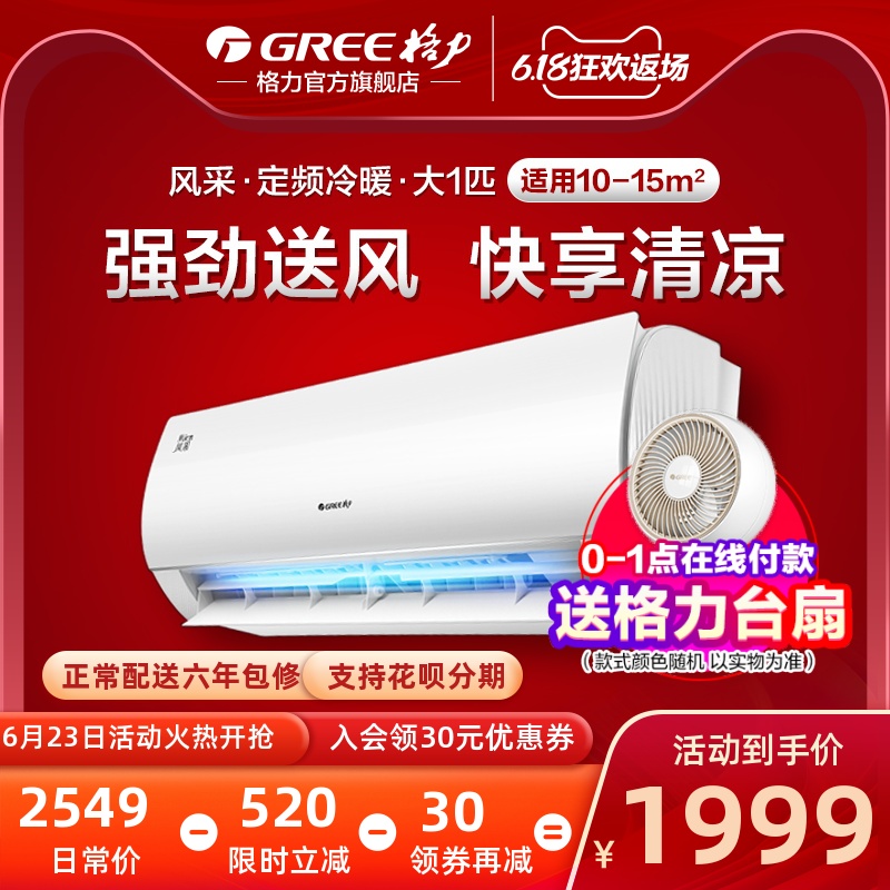 green / gree kfr-26gw large 1-hp air conditioner hanging air conditioning constant frequency household wall hanging style official
