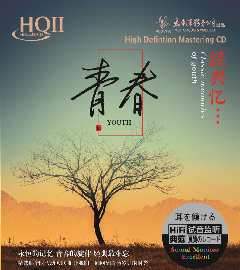 pcd7795经典忆青春hqiicd太平洋影音公司