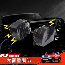 Toyota FJ Cool Luze modified snail speaker waterproof treblet whistle FJ Cruiser special off-road accessories