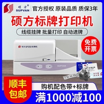 Suofang label machine SP350 SP650 300PVC power listing cable nameplate label printer marking machine