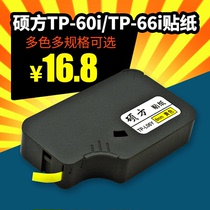 Shuofang Line Number Machine Label Sticker TP-L09W 6 9 12mmTP-60I 66I Label Paper