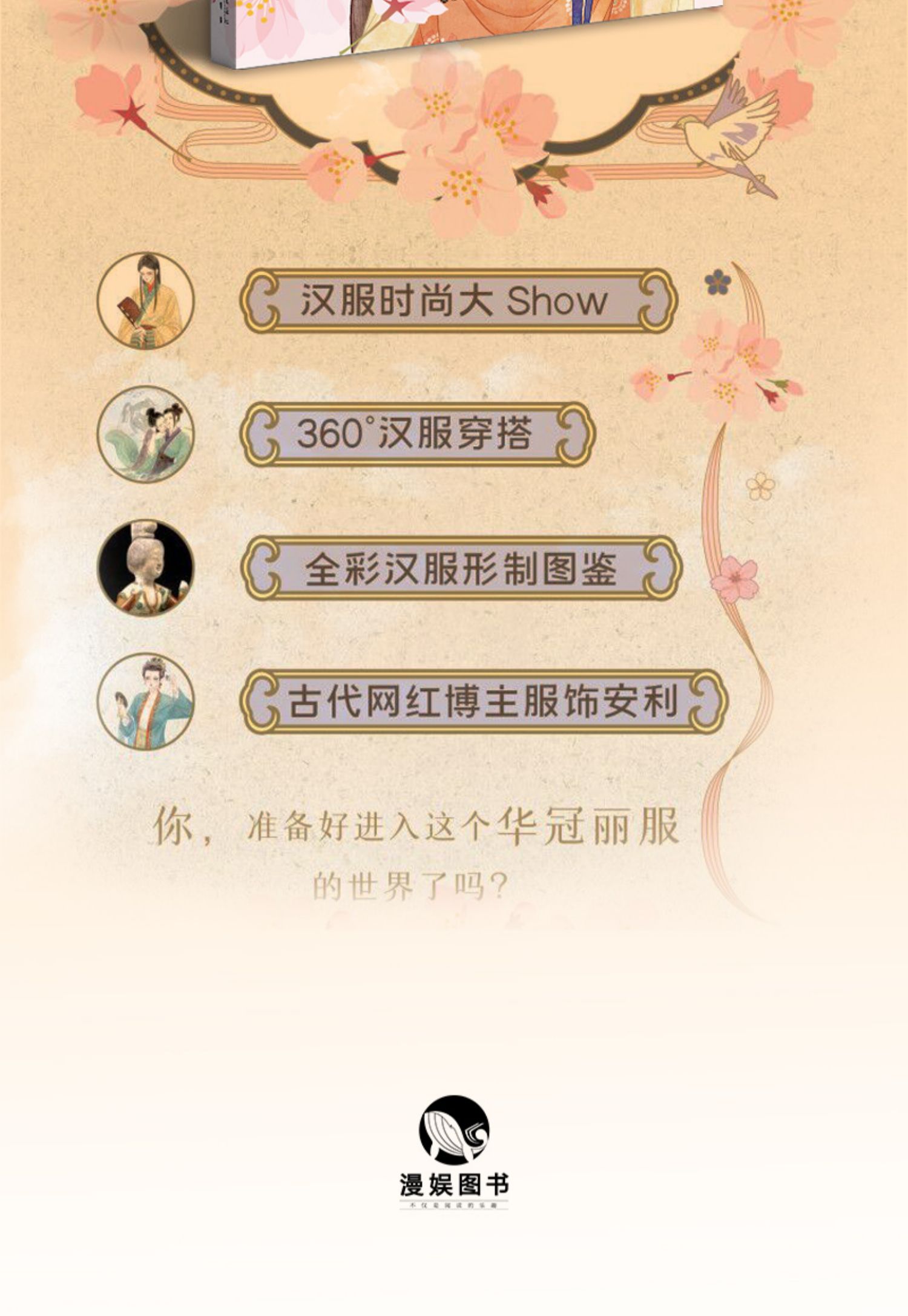 漫娱唐风美人志汉风潮流志雅宋美人集送完即止镂空书签2进击的美人