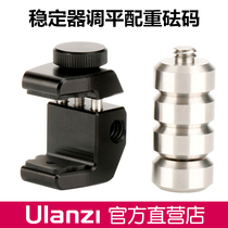 Ulanzi smooth4 DJI osmo2 Feiyu 2 Mobile phone stabilizer counterweight gimbal leveling weight