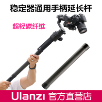 DJI Ruying S handheld Gimbal extension rod Zhiyun Yunhe 2 SLR stabilizer Carbon fiber extension rod shooting accessories