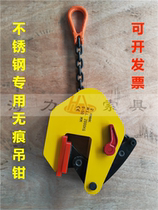 Traceless steel plate lifting clamp vertical lifting stainless steel non-indentation special lifting clamp 304 vertical lifting clamp heavy customization