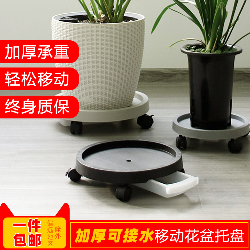 Round plastic water connection plate large indoor pot mobile tray with water storage plate high load bearing universal roller flower holder