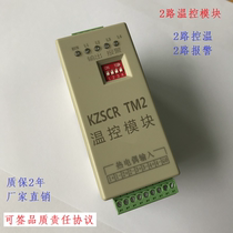 TM2 2-way temperature control module 2-way thermostat module Intelligent temperature control PID and 485modbus communication