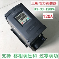 Digital display controllable silicon SCR 120A 40KW three-phase power regulator 100A three-phase power regulator