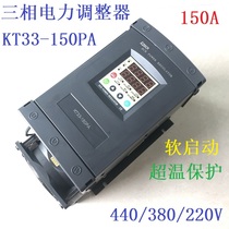 Three-phase SCR controlled silicon KT33-150PA current 150A140A power 50kw45kw42KW KZSCR