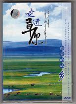 Genuine 2CD walked into the grassland Baiyuns hometown grassland plateau song collection has not been demolished