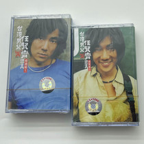 Out of print tape Taiwanese man Ren Xianqi serious selection album 1 2 two cassettes brand new undismantled