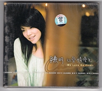 Genuine CD Chen Ming let love give priority to the old version of Beijing