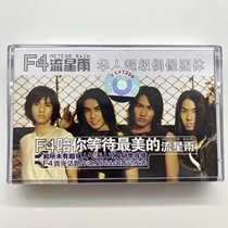 Tape F4 first album meteor shower first time Meteor Garden New undemolished nostalgia