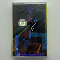 Out of print tape DJ 80 s DISCO Hedongs DISCO II brand new undismantled