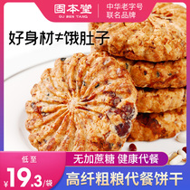 Saccharin-free red beans barley oats whole wheat meal compressed whole grains biscuits low 0 snacks calories fat cards