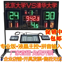 Basketball game electronic scoreboard linkage 24 seconds master control 3 2 inch LCD wall hanging size customization