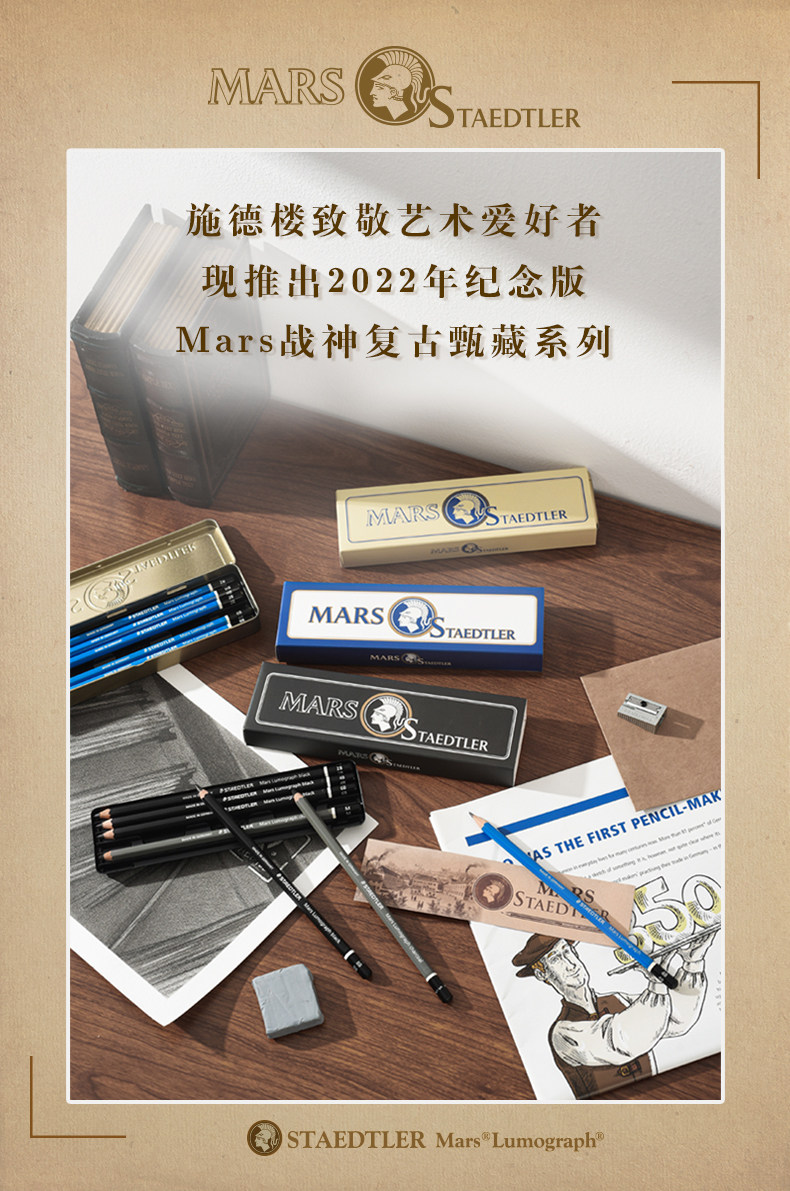 Древесный уголь 【新品】施德楼战神素描100素描笔纪念版mars战神复古甄藏系列软炭中素描笔艺考4b/6b/8b绘画不断芯铅笔 The STAEDTLER