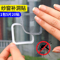 Anti-mosquito screen window patch Self-adhesive sand window patch hole yarn mesh patch patch seam velcro patch hole artifact