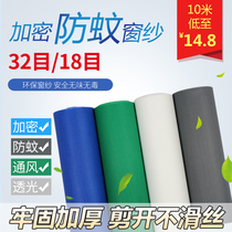 Environmental protection invisible fiber encryption thickened anti-mosquito screen window screen Aluminum alloy plastic steel window Nylon dust screen screen window screen