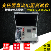 20A Transformer DC Resistance Tester Inductive Load DC Resistance Tester