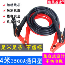 Battery fire Connection line thickened 4 meters truck ground alligator battery cross Jianglong help car hook car emergency line