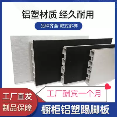 Aluminum-plastic skirting board integral cabinet skirting board kitchen baffle skirting line integral cabinet leg Wall waterproof and moisture-proof can be customized