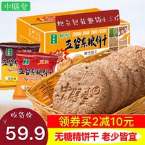 Zhongshantang whole grain biscuits 4 5 kg whole grain whole wheat full belly meal replacement food