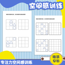 Kindergarten Children's Shape Cognition Graphics Imitation Space Sense Visual Tracking Training Observation Concentration Exercise