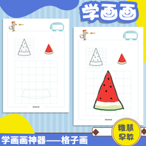 Kindergarten Children's Enlightenment Simple Pen Picture Book Zero Foundation Square Grid Control Pen Drawing Dashed Line Learning Painting and Coloring Introduction