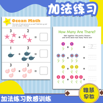 Kindergarten Mathematical Formula Addition and Subtraction Exercise Logical Thinking Number Sense Training Children's Enlightenment Puzzle Exercise Card