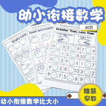 English Enlightenment Young Cohesion Mathematics Within 10 Numbers Comparison of Large and Small Kindergarten Mathematics Cognitive Game Teaching Aids