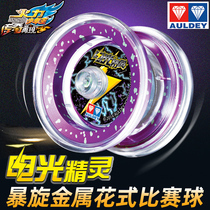 Audi double drill firepower junior king 5 electro-optical elf yo-yo girl storm spin metal fancy game yo-yo