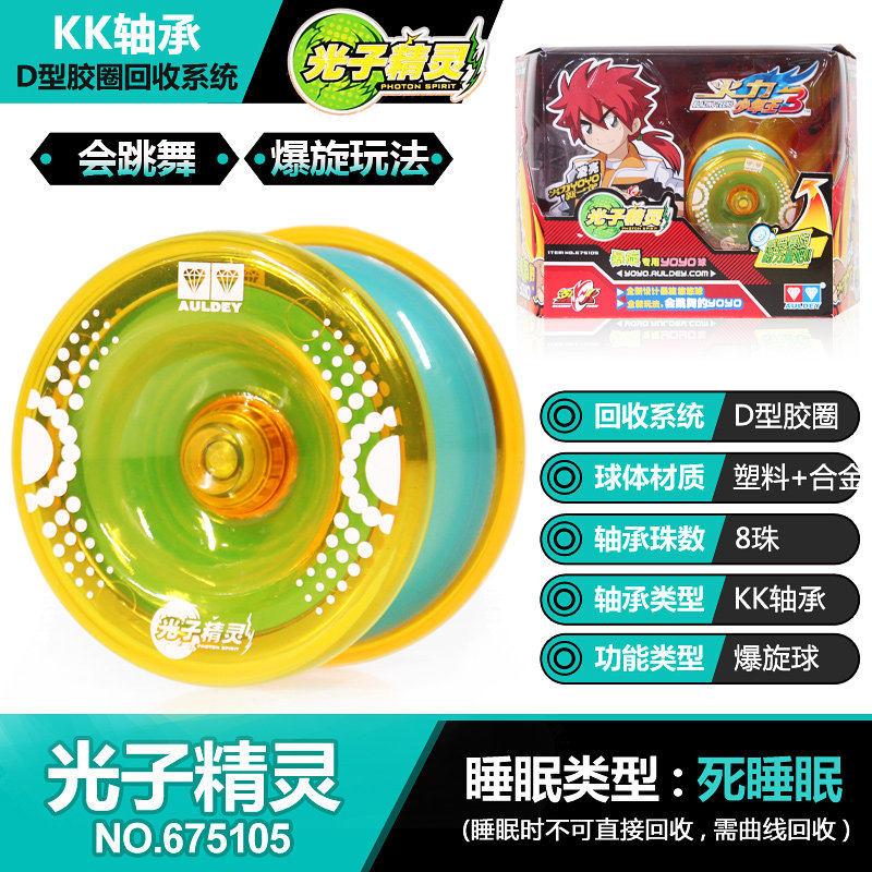 正版奥迪双钻火力少年王男孩溜溜球光子精灵sv儿童爆旋遛遛悠悠球