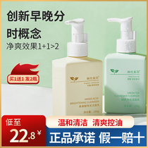 Han Lun Meiyu Youth morning and evening facial cleanser men and women oil control acne amino acid cleaning student special facial cleanser