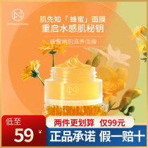 Muscle Prophet honey moisturizing mask staying up late first aid skin rejuvenation nourishes brightening skin firming pores smear female