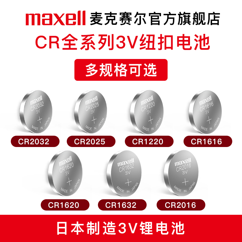 日本Maxell 麦克赛尔 通用纽扣电池 5粒