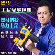 Strong Horse Card GK9-025 Automatic Refuelling Portable Electric Stitch Packer Enveloping Machine woven bag sealing machine