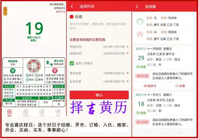 Get married, choose auspicious, yellow calendar, move in, move in, open a house, buy a car, buy a car, Yang house, Yin house, choose a day, Tongsheng calendar software